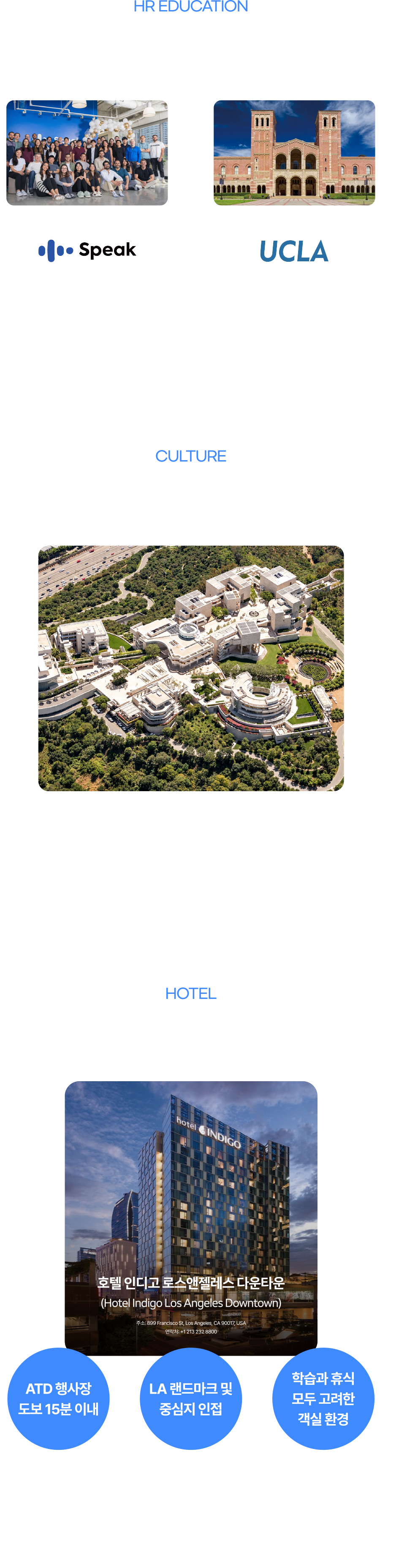 글로벌 기업·교육 기관 벤치마킹: Speak, UCLA. 문화 탐방: Getty Center 미술관 투어. ATD 공식 호텔